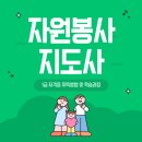 약목평생학습복지센터 | 국민평생교육원 자원봉사자 교육 및 자원봉사지도사 민간자격증 취득 (국민평생학습센터)