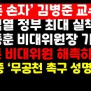 "한동훈 국힘 비대위원장 영입은 최악의 선택" 김병준 강남대 교수(인촌 손자) 지적 外 권순활TV﻿ 이미지