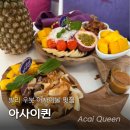 퀸(QUEEN) | 발리 우붓 여행 코스 시원한 아사이볼 디저트 맛집 아사이퀸 Acai Queen 솔직후기