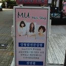 뮤헤어샵 - 달서구 상원로 23 | 뮤헤어샵
