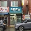 청포도공인중개사사무소 이미지