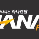 현진렌탈 이미지