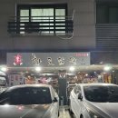 화성시청맛집 신화로닭발 기본세트 국물통닭발 솔직후기 | 배달보다 매장이 더 맛있었던 이유