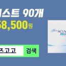 아이돌콘택트렌즈 이미지