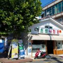 초원사진관 - 군포시 금산로108번길 1 | 초원사진관