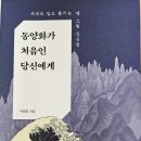 이장훈 | 동양화가 처음인 당신에게 / 이장훈