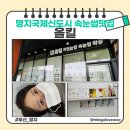 명지국제신도시 속눈썹은 묻지도 따지지도 말고 올킬, 후기