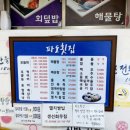 남해파도식당 이미지