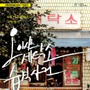 안동세탁소 이미지