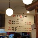 마포생갈비 - 미추홀구 인주대로 272-1 | 마포생갈비