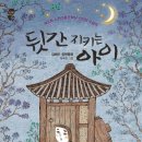 신통방통 글쓰기 | [수업 후기] 두 개의 점을 선으로 이으면 (뒷간 지키는 아이, 김해우)