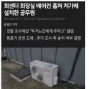 공공화장실 에어컨 훔쳤던 공무원 근황 이미지