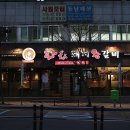화화돼지왕갈비부산