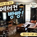 파리바게트우산점 | 프라하 에어컨 있는 에어비앤비 추천! 침실 2개, 쇼핑몰 도보 5분 숙소 후기