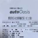 오토오아시스 일산그린점 이미지
