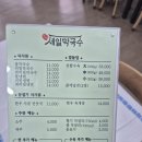 세일막국수 | 강원도 동해시 세일막국수 후기