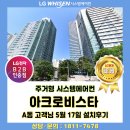 에스티757 | 아크로비스타 주거용 가정용 천장형 시스템에어컨 설치후기_인테리어세대