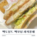 아보카도 덕후라면? 맥도날드 맥모닝 시간 과카몰레 과카몰리 칼로리 후기