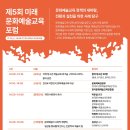 2024 대한민국 문화예술교육 축제-2024.11.13-11.14/ 서울 코엑스 오디토리움 이미지