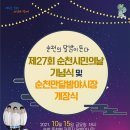 순천만 야시장 개장식 이미지