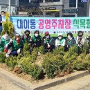 대이동 공영주차장 이미지