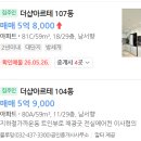 더샵아르테오늘공인중개사사무소 | 인천 미추홀구 신축 더샵아르테 59타입 26년 5월 매매시세정보