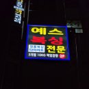 예스복싱 소사점 이미지