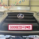 삼거리타이어 - 보령시 보령남로 105 | 삼거리타이어