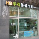 두리동물병원 이미지