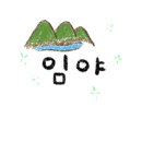 김씨네공인중개사사무소 이미지