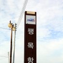 방아다리쉼터1 이미지