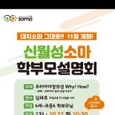 달서소마수학학원