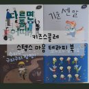 키즈스콜레 스텝스 아이테라피북(내돈내산 찐 후기)