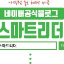 유워시 미추홀센터 네이버블로그