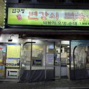 압구정변강쇠떡볶이