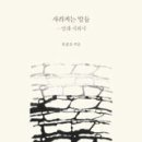 그냥 심심해서요. (16161) 사라지는 말들 이미지