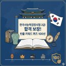 서경통상 | 한국사 2급 합격 보장! 빈출 키워드 퀴즈 100선
