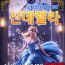 가족뮤지컬 신데렐라 이미지