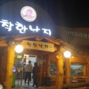 착한낙지홍도점 이미지
