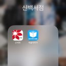 신백서점 네이버블로그
