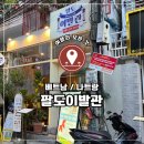 🇻🇳베트남 나트랑, 시원한 관리! 팔도이발관 90분 귀청소 풀코스 후기