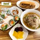 상봉2동 동부시장입구 | 중랑역 혼밥 맛집 상봉 점심 추천 리틀하노이 동부시장점