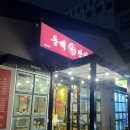 가까운반점 | [제주공항 근처 맛집] 불맛 제대로 노형동 중식 "동백반점"