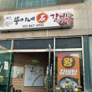 뚱이네석갈비 네이버블로그
