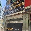 야구선수 출신에게 코칭을 받을 수 있는 광주 바른동작베이스볼아카데미