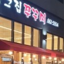 탕정그집쭈꾸미 이미지