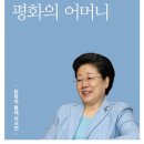 평화의 어머니 - 8장 가정은 가장 귀한 보석입니다 이미지