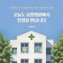 미래요양병원 이미지