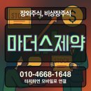 (주)마더스제약