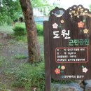 도원근린공원 이미지